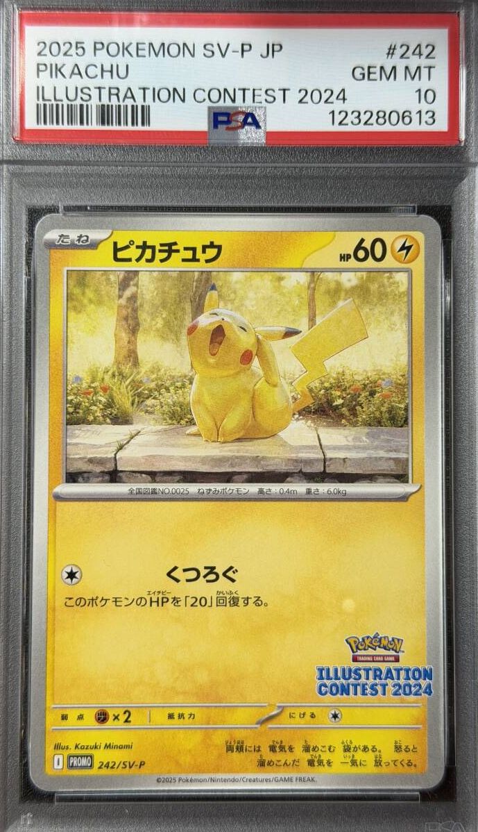 PSA10 2025 ピカチュウ 242/SV-P ポケモンカードゲーム