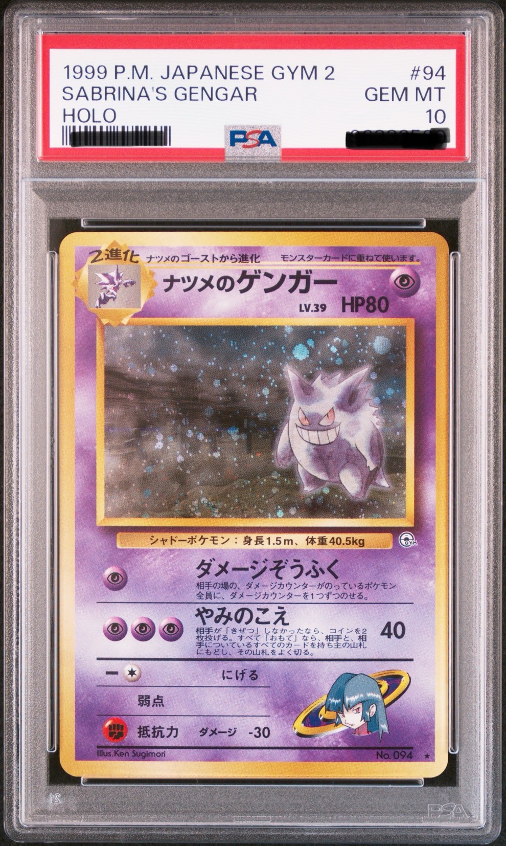 99 POKEMON JAPANESE GYM 2 #94 SABRINA'S GENGAR HOLO