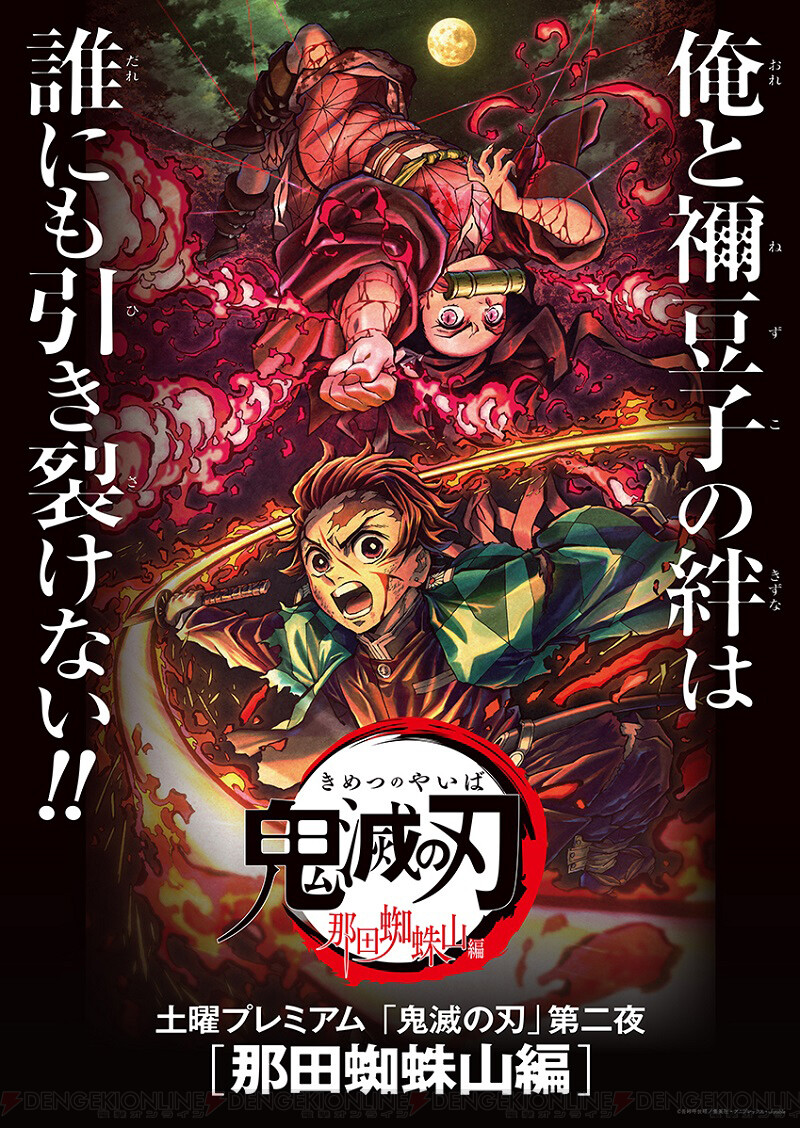 鬼滅之刃特別編集版：那田蜘蛛山篇