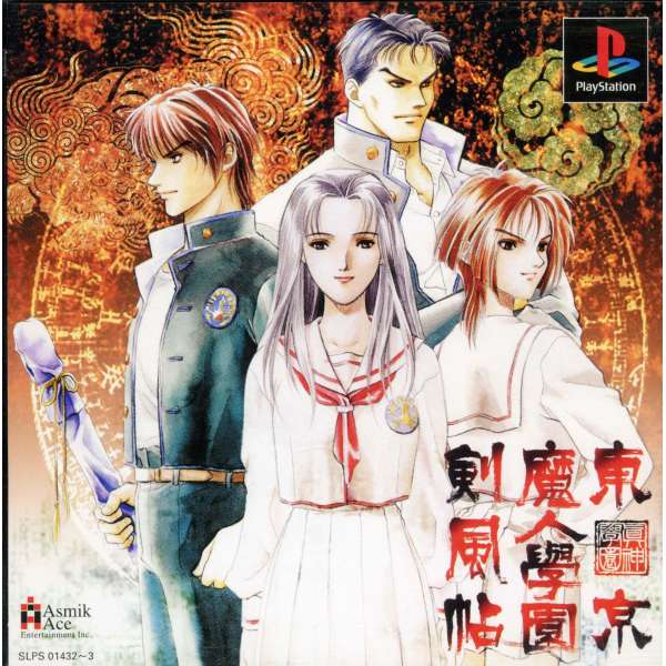 東京魔人學園劍風帖