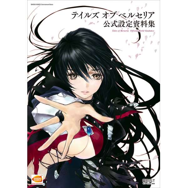 時空幻境 緋夜傳奇 官方設定資料集