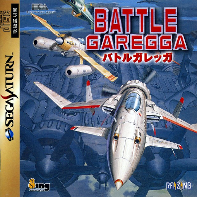 Battle Garegga