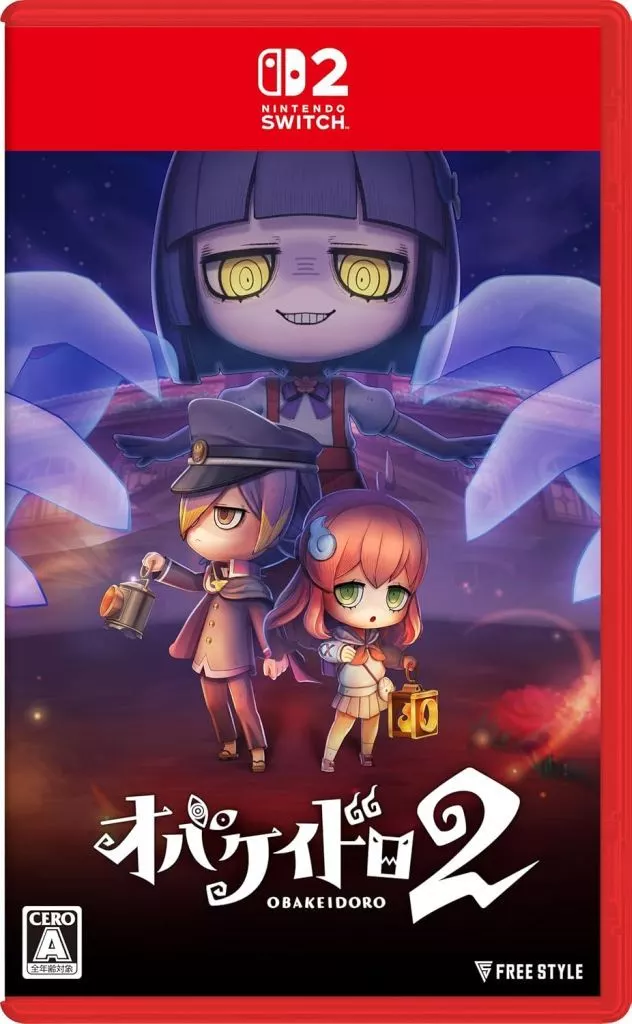 妖怪抓迷藏2