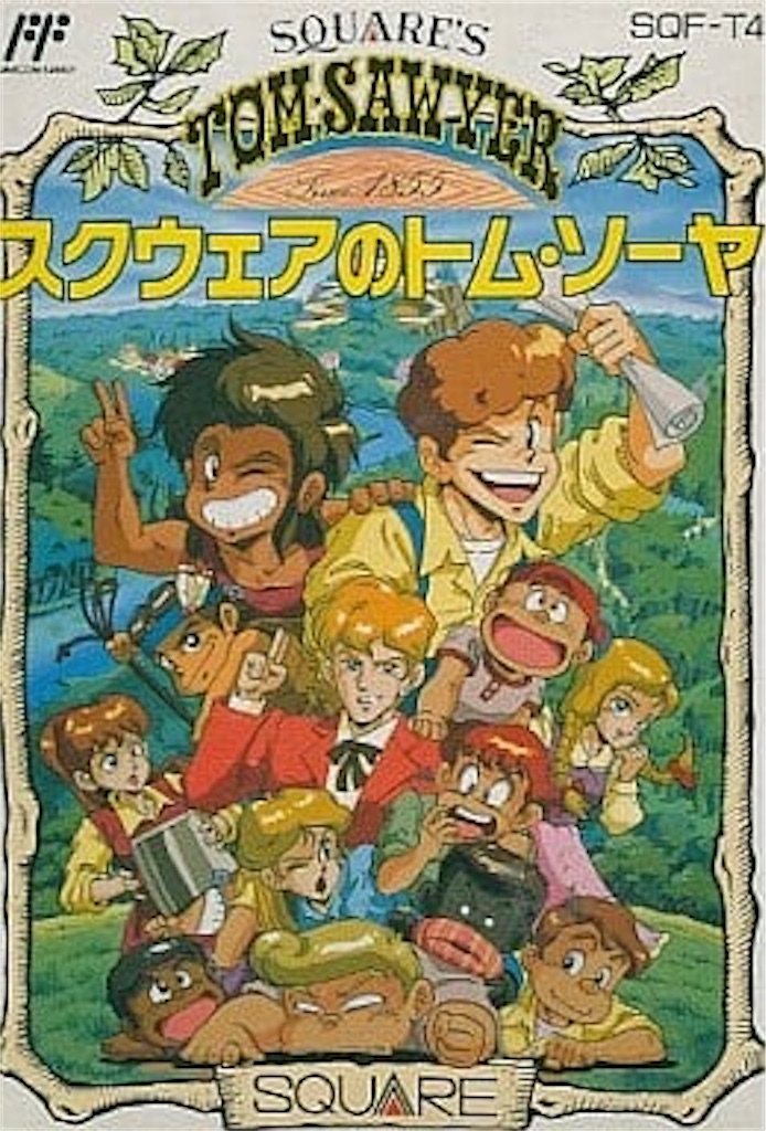 史克威爾的湯姆歷險記