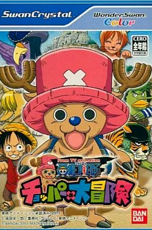 ワンピース～チョッパーの大冒険