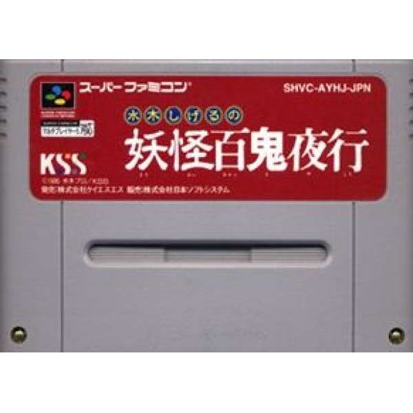 妖怪百鬼夜行 (無書盒)