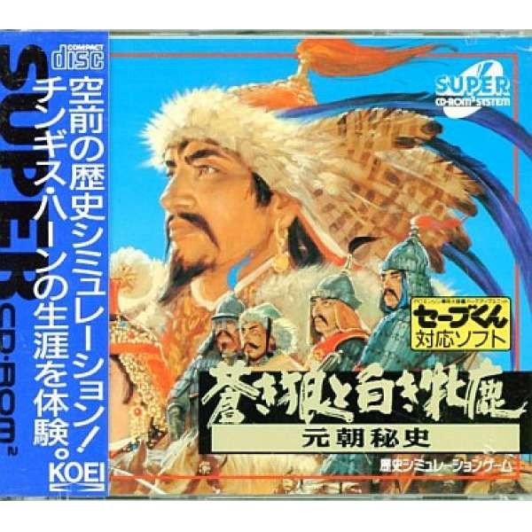 蒼狼與白鹿:元朝秘史