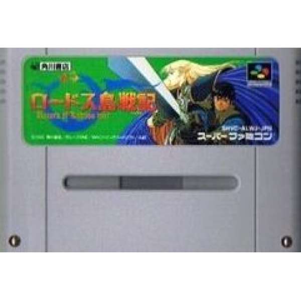 羅德斯島戰記 (無書盒)