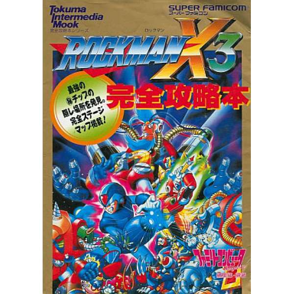 SFC 洛克人X3 完全攻略本