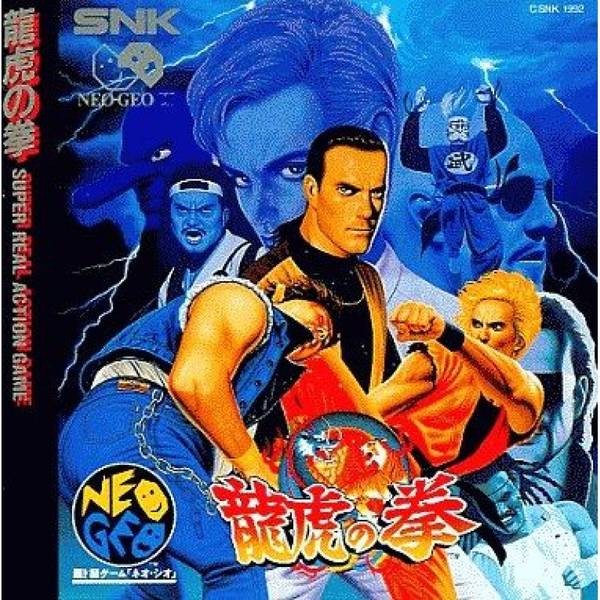 龍虎之拳 (CD ROM)