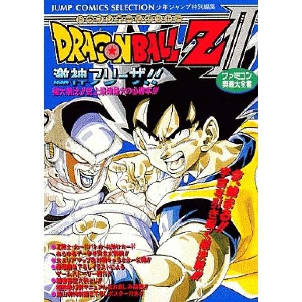 七龍珠Z 2：激神弗利沙