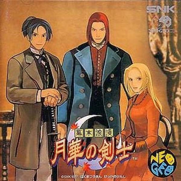 月華劍士 (CD ROM)