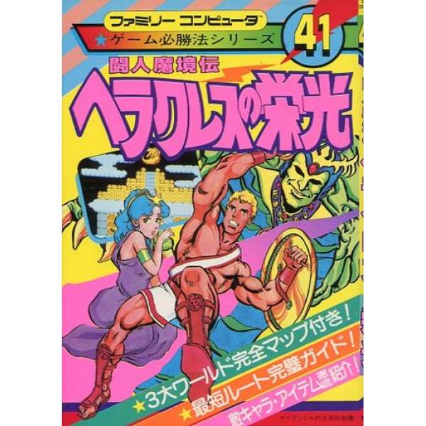 FC 大力士的光榮：鬥人魔境傳