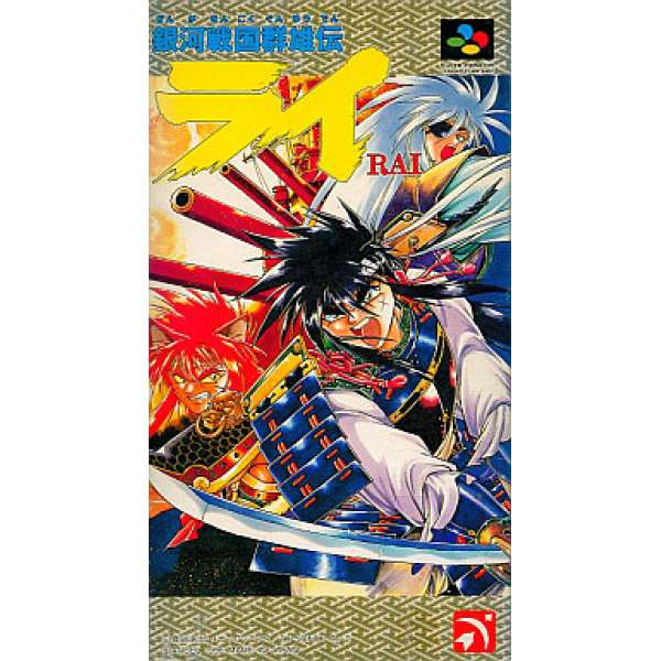 銀河戰國群雄傳