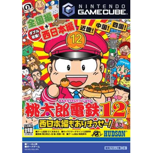 桃太郎電鐵12