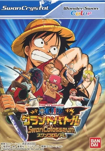 ワンピース グランドバトル!スワンコロシアム