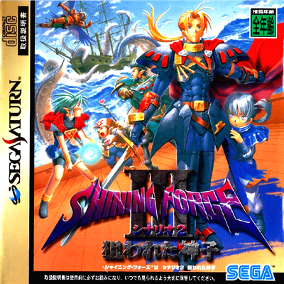 Shining Force III: Scenario 2