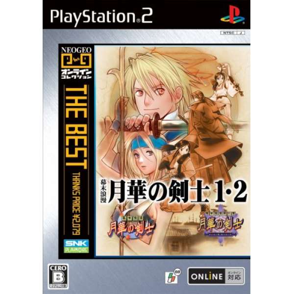 幕末浪漫 月華劍士 1‧2 Best版