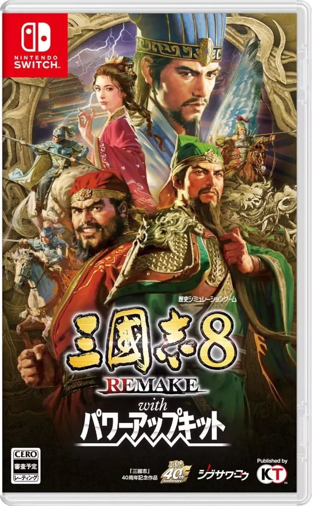 三國志8 REMAKE 威力加強版