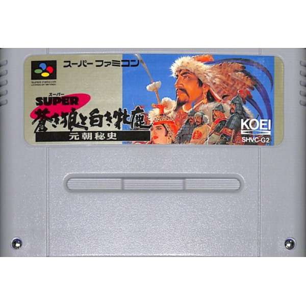 蒼狼與白鹿．元朝秘史 (無書盒)