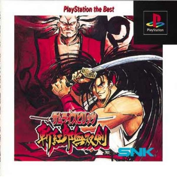 侍魂 斬紅郎無雙劍Best