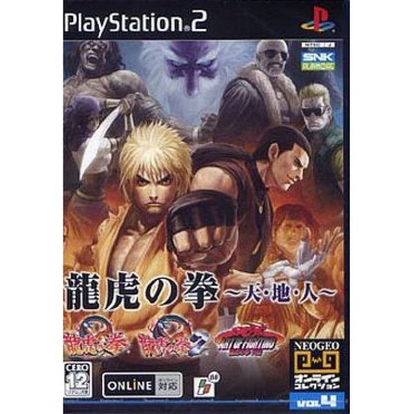 龍虎之拳 ～天‧地‧人～