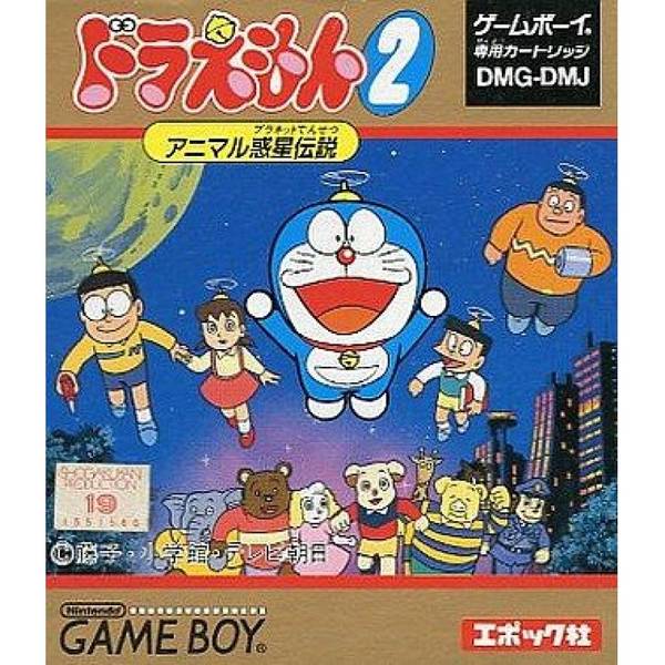 哆啦A夢 2 動物惑星傳說