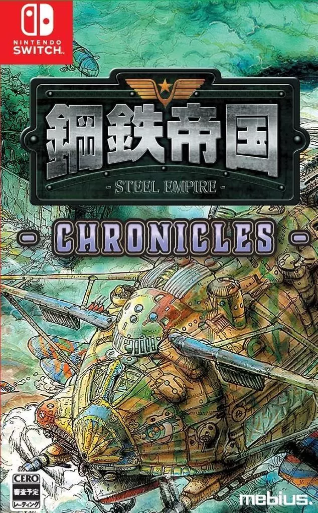鋼鉄帝国-STEEL EMPIRE-クロニクル