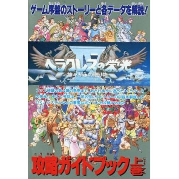 SFC 鬥人魔境傳4 上卷