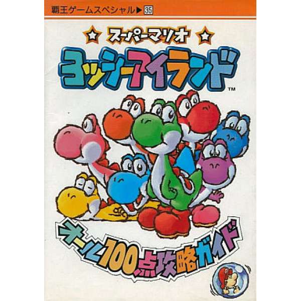 SFC 耀西之島 100超級祕技