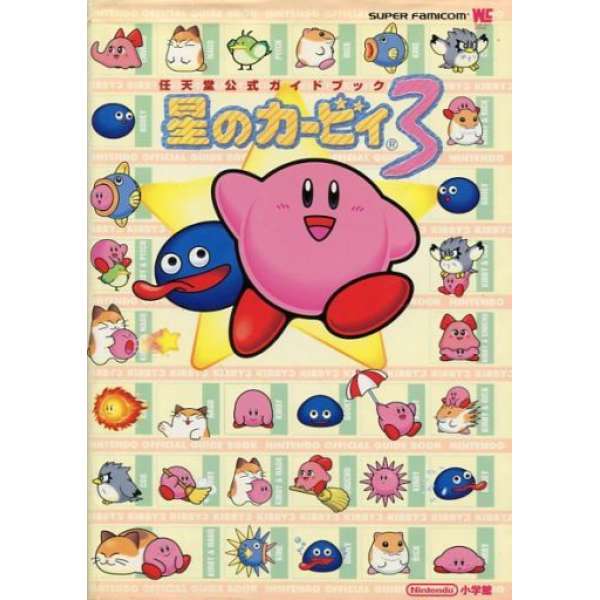 SFC 星之卡比3 任天堂官方攻略