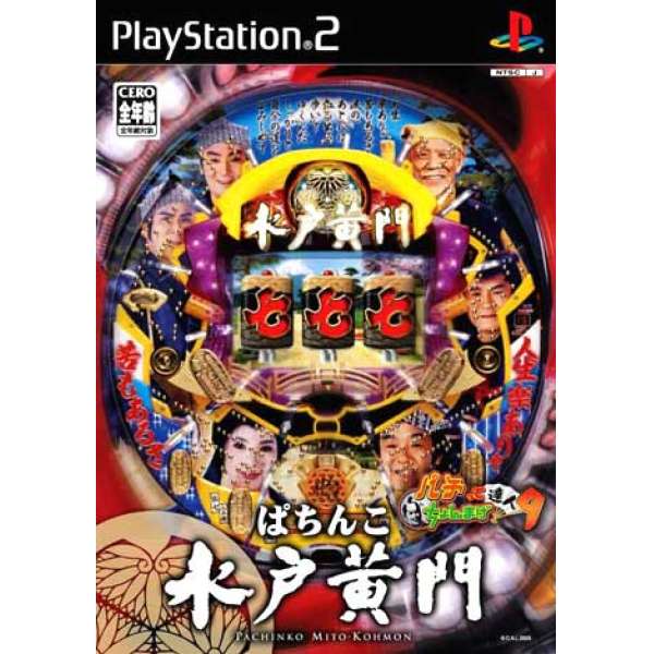 柏青哥水戶黃門 武士頭高手 9