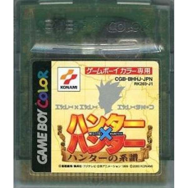 獵人~獵人的家譜 (無書盒)