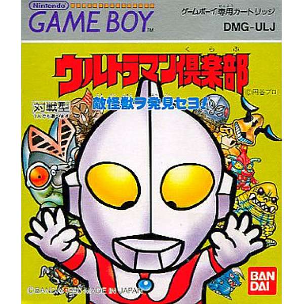 怪獸超人俱樂部