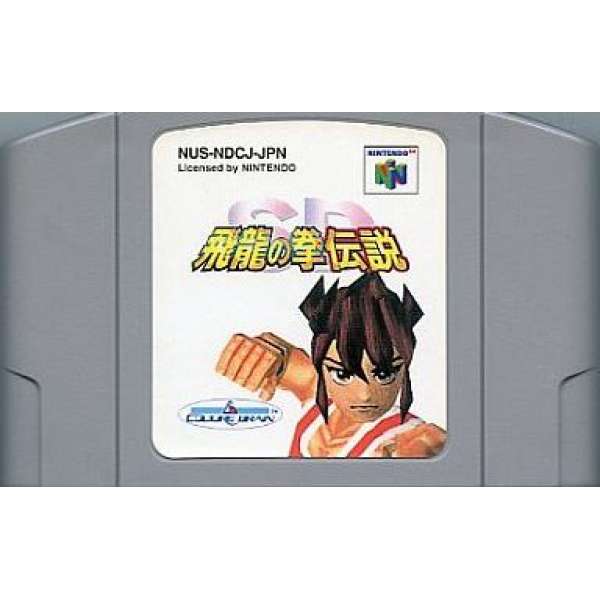 SD飛龍之拳傳說 (無書盒)