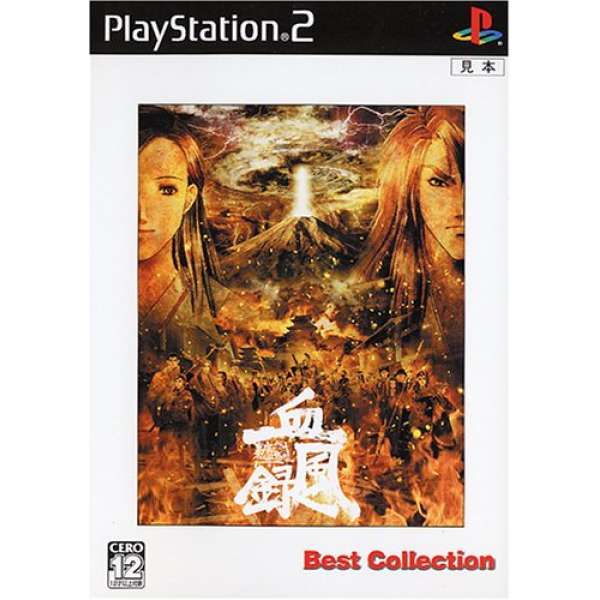 東京魔人學園外法帖 血風錄 Best Collection