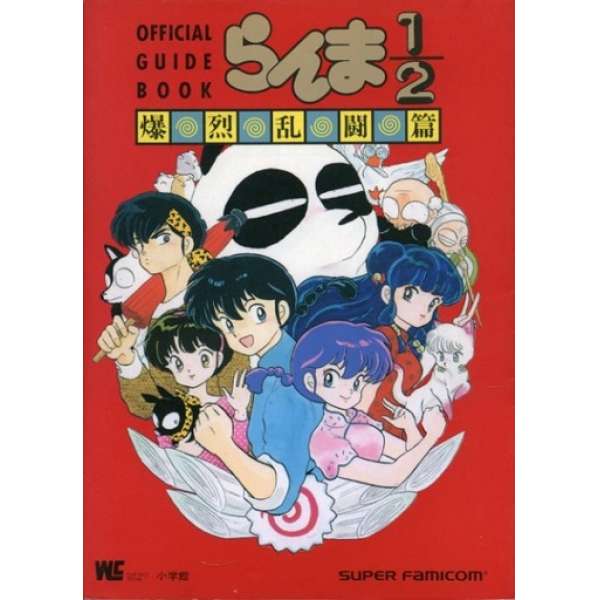 SFC 亂馬 1/2 爆烈亂鬥篇