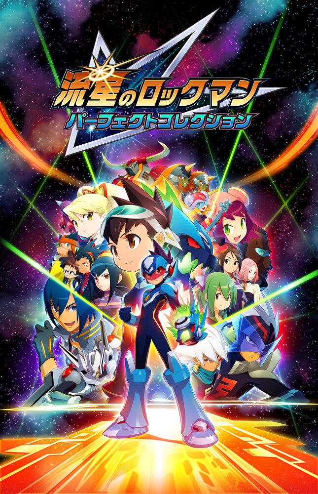 流星洛克人 完美合集