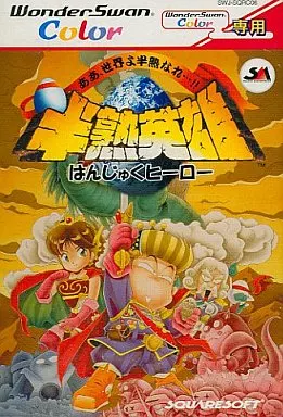 半熟英雄、世界半熟