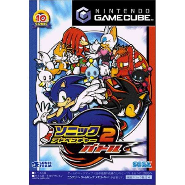 音速小子大冒險 DX 2