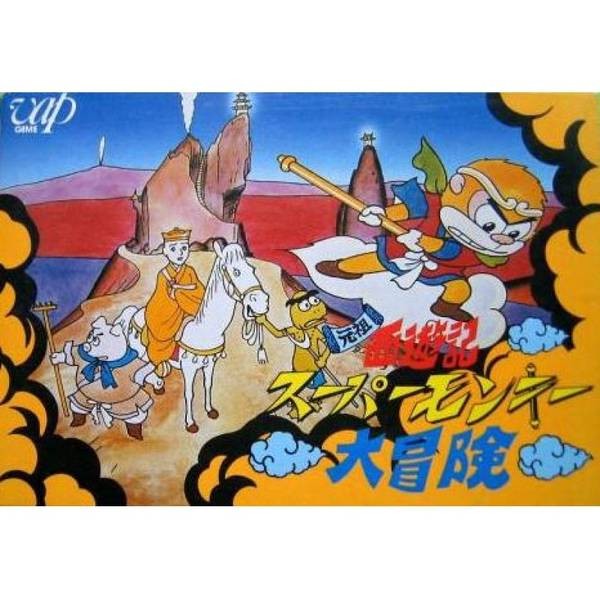 元祖西遊記：超級猴子大冒險