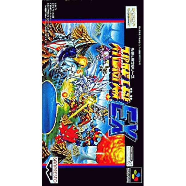 超級機器人大戰EX