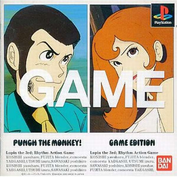 魯邦三世音樂機