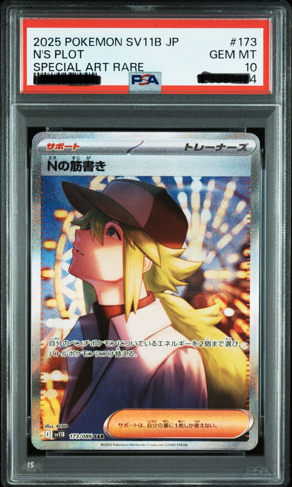 PSA10 2025 N的謀劃 SAR 寶可夢卡片 PTCG 漆黑伏特