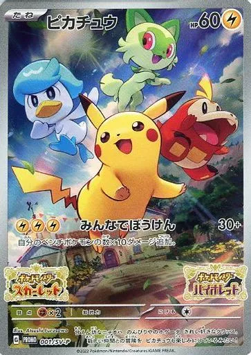 寶可夢 朱紫 皮卡丘 PIKACHU SCARLET PROMO 001/SV-P 日版 特典