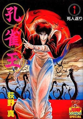 孔雀王 1