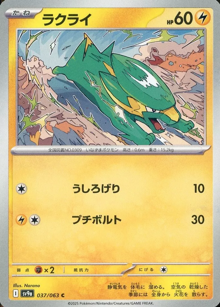 PTCG 寶可夢卡牌擴充包 《熱風的競技場》 37/63 Common