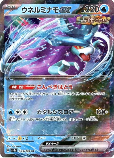 太晶慶典ex 049/187： RR