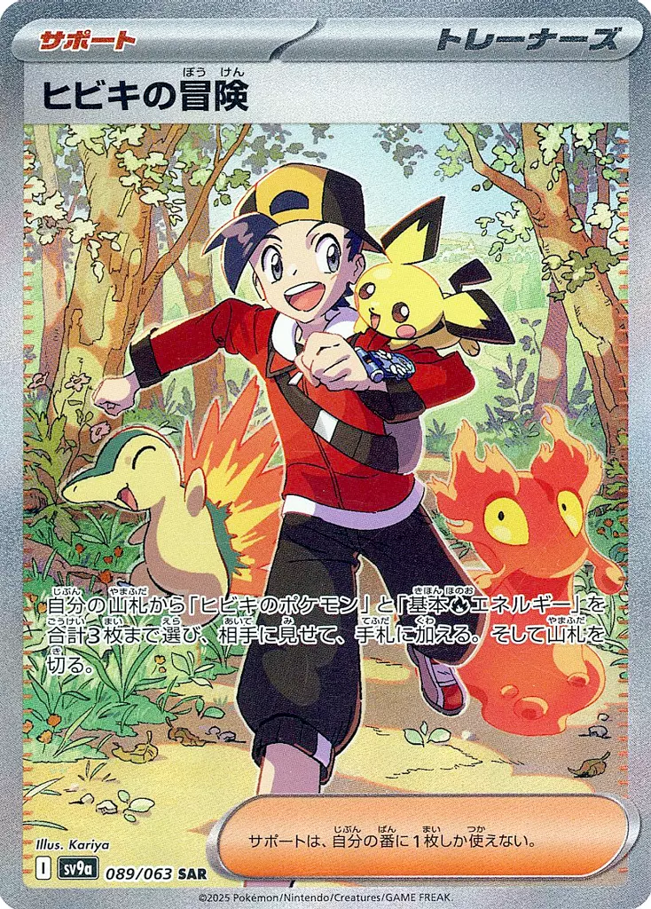 PTCG 寶可夢卡牌擴充包 《熱風的競技場》 89/63 SAR