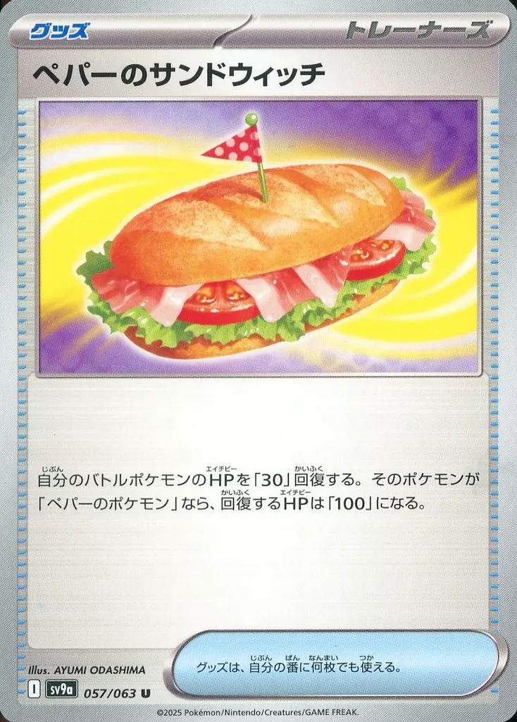 PTCG 寶可夢卡牌擴充包 《熱風的競技場》 57/63 Common